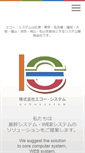 Mobile Screenshot of echosystem.co.jp
